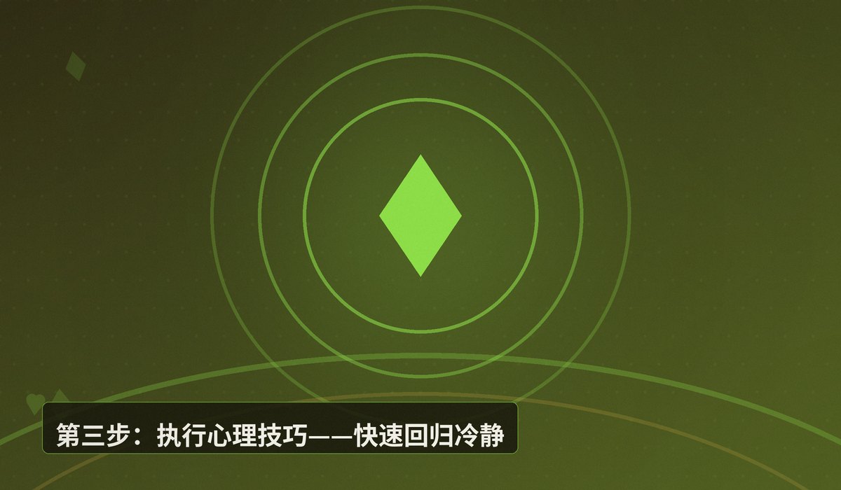 德州扑克tilt控制方法 - 德州扑克tilt控制方法:从上头到冷静的三大步骤